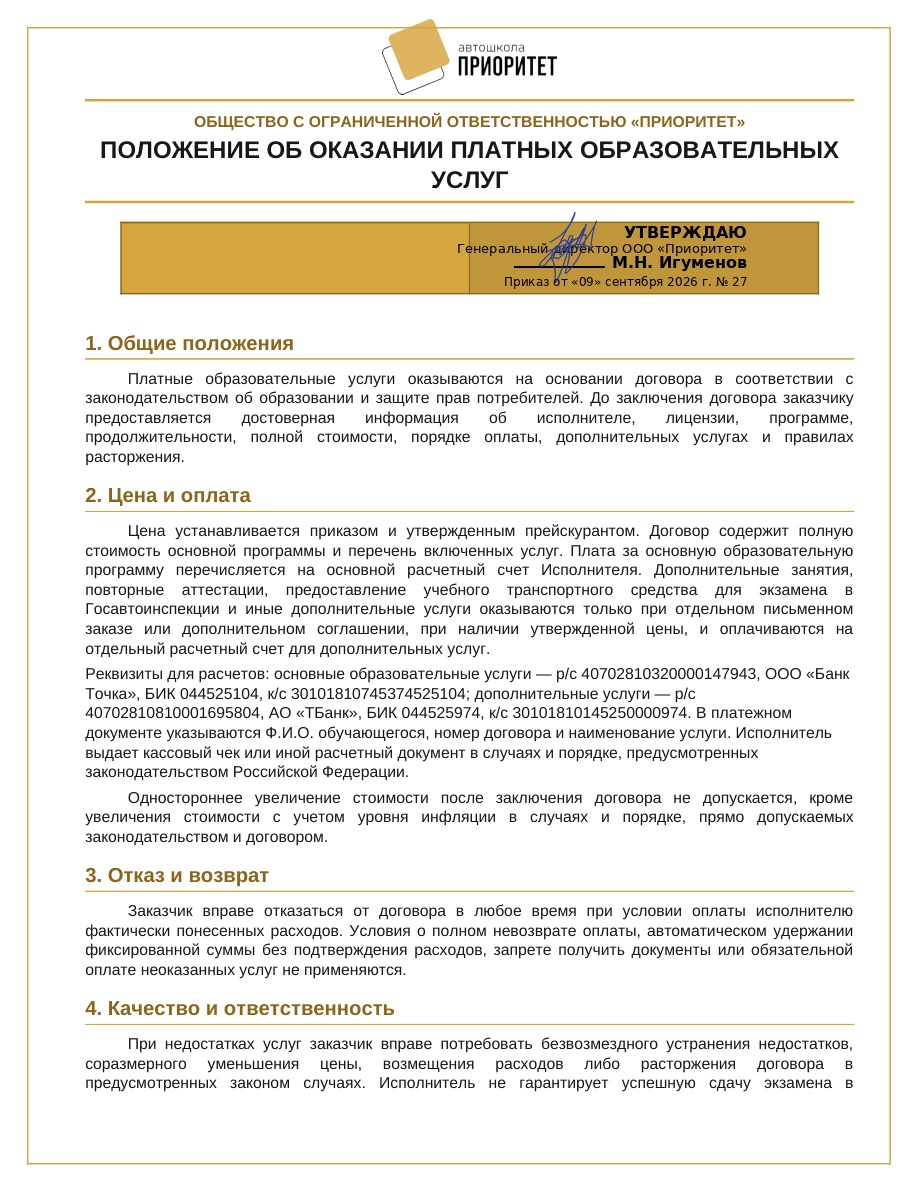 Платные образовательные услуги