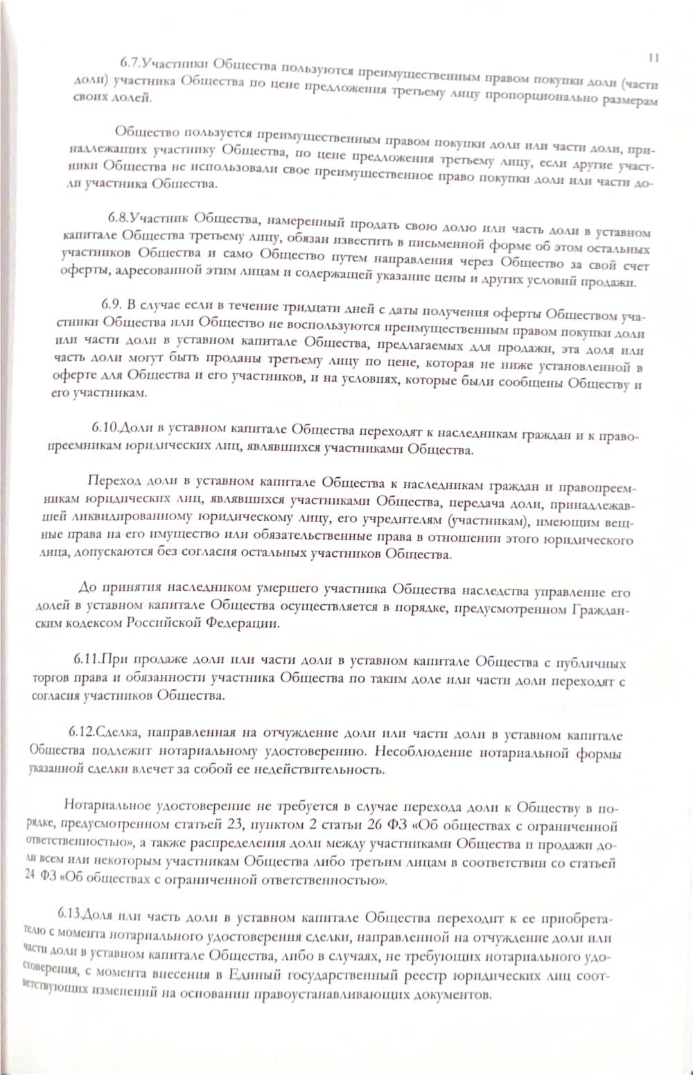 Документы