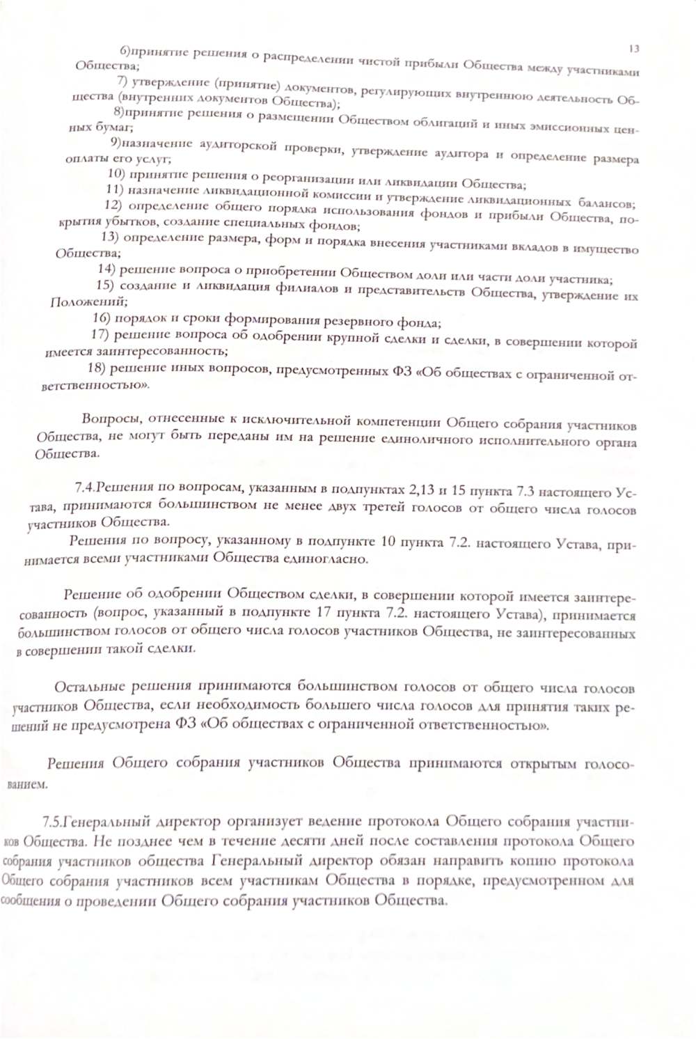 Документы