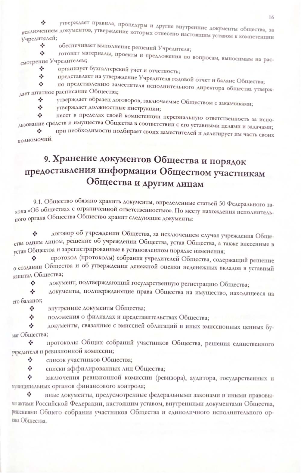 Документы