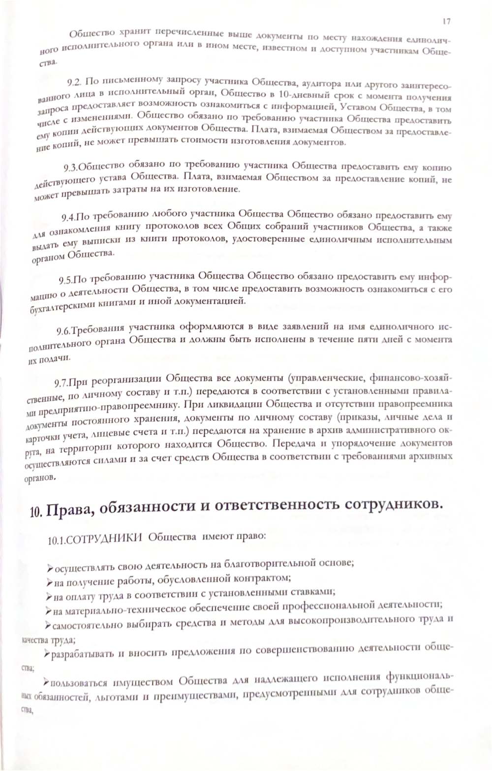 Документы