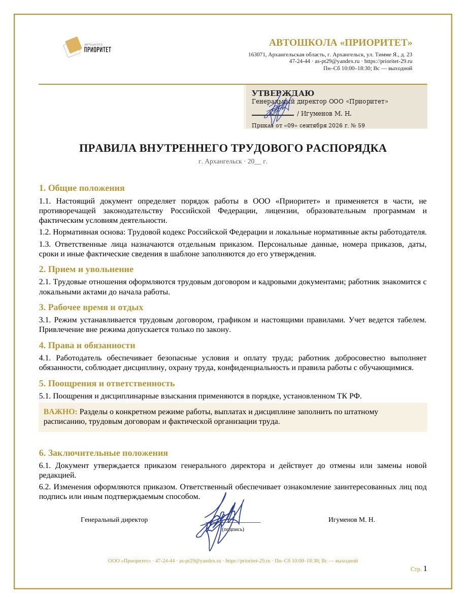 Документы