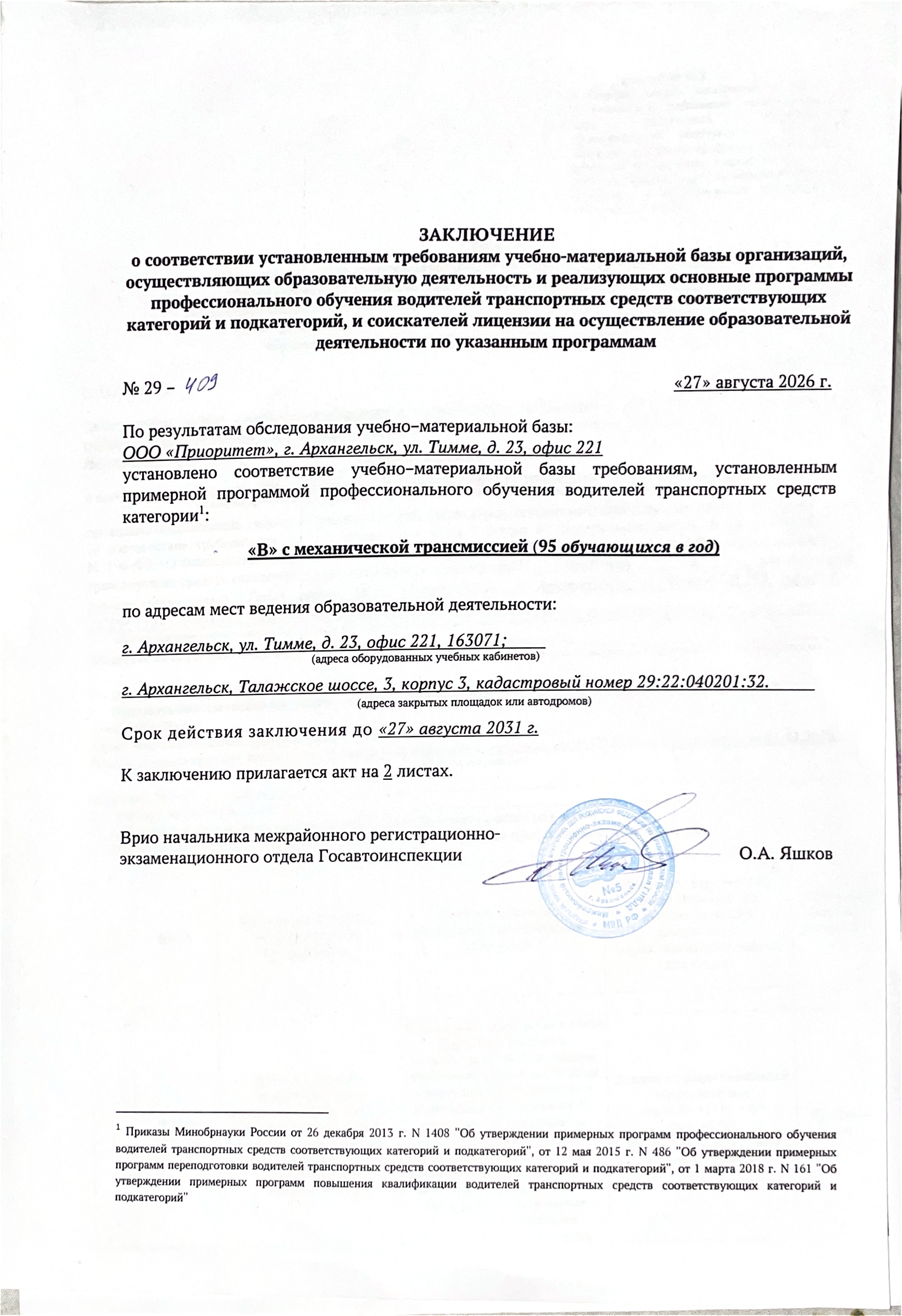 Документы
