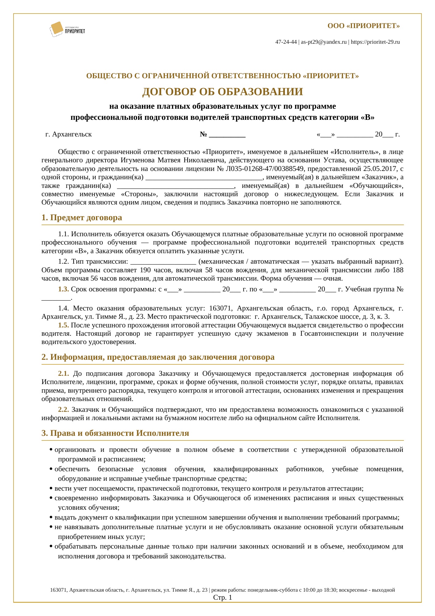 Платные образовательные услуги