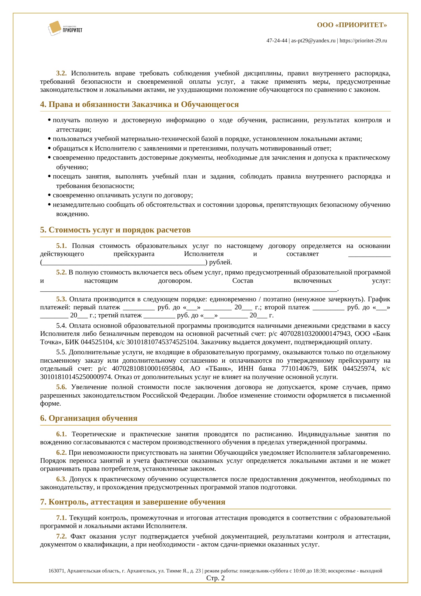 Платные образовательные услуги