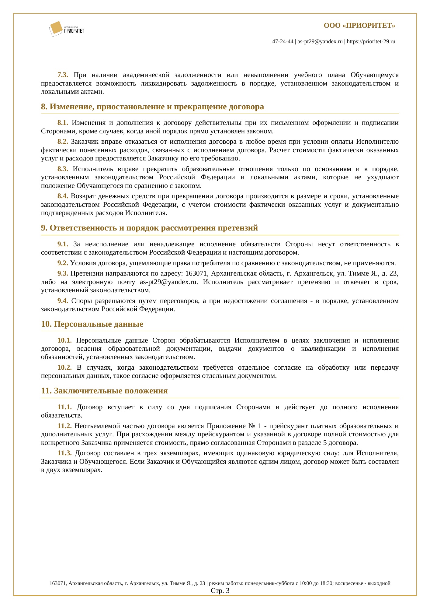 Платные образовательные услуги