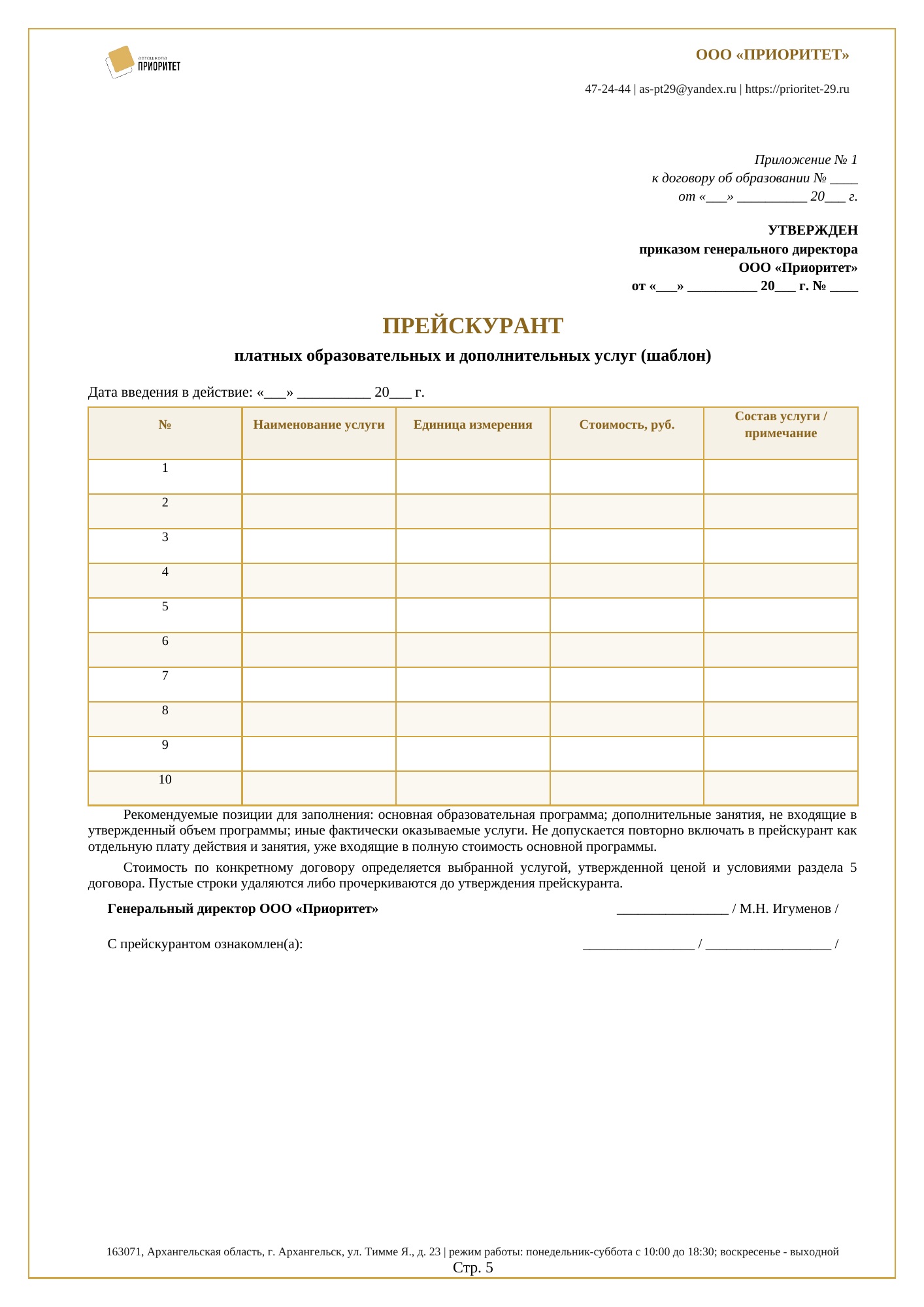 Платные образовательные услуги