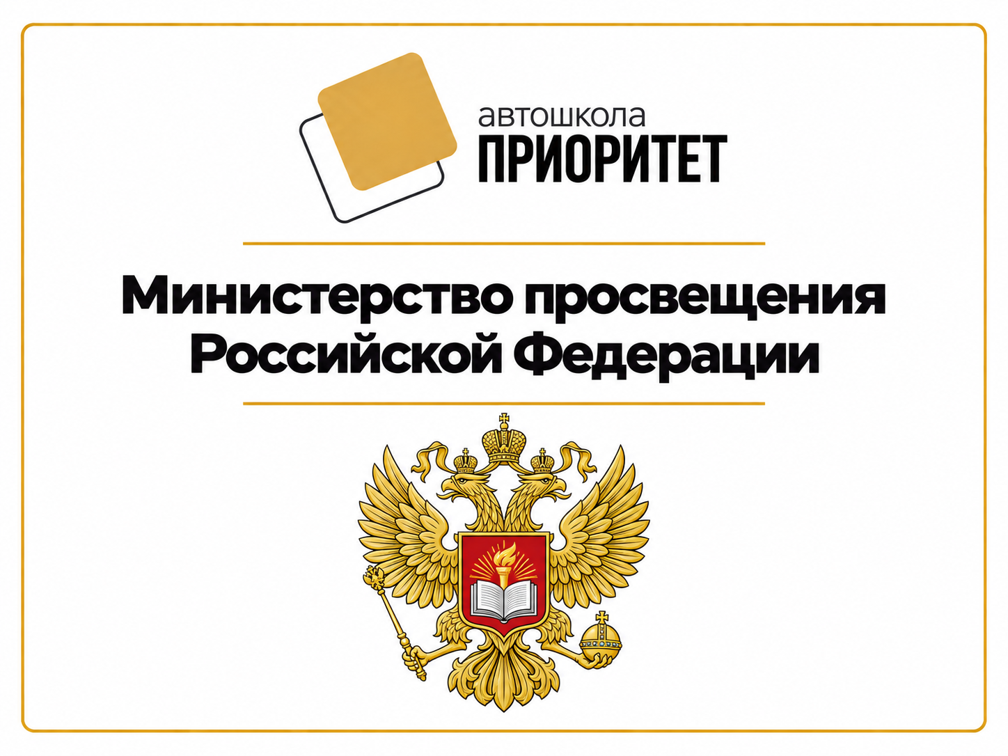Министерство просвещения Российской Федерации