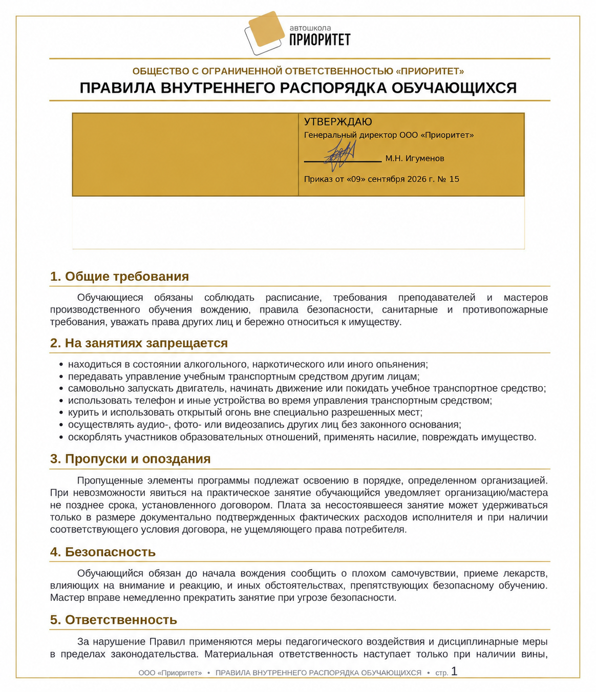 Документы