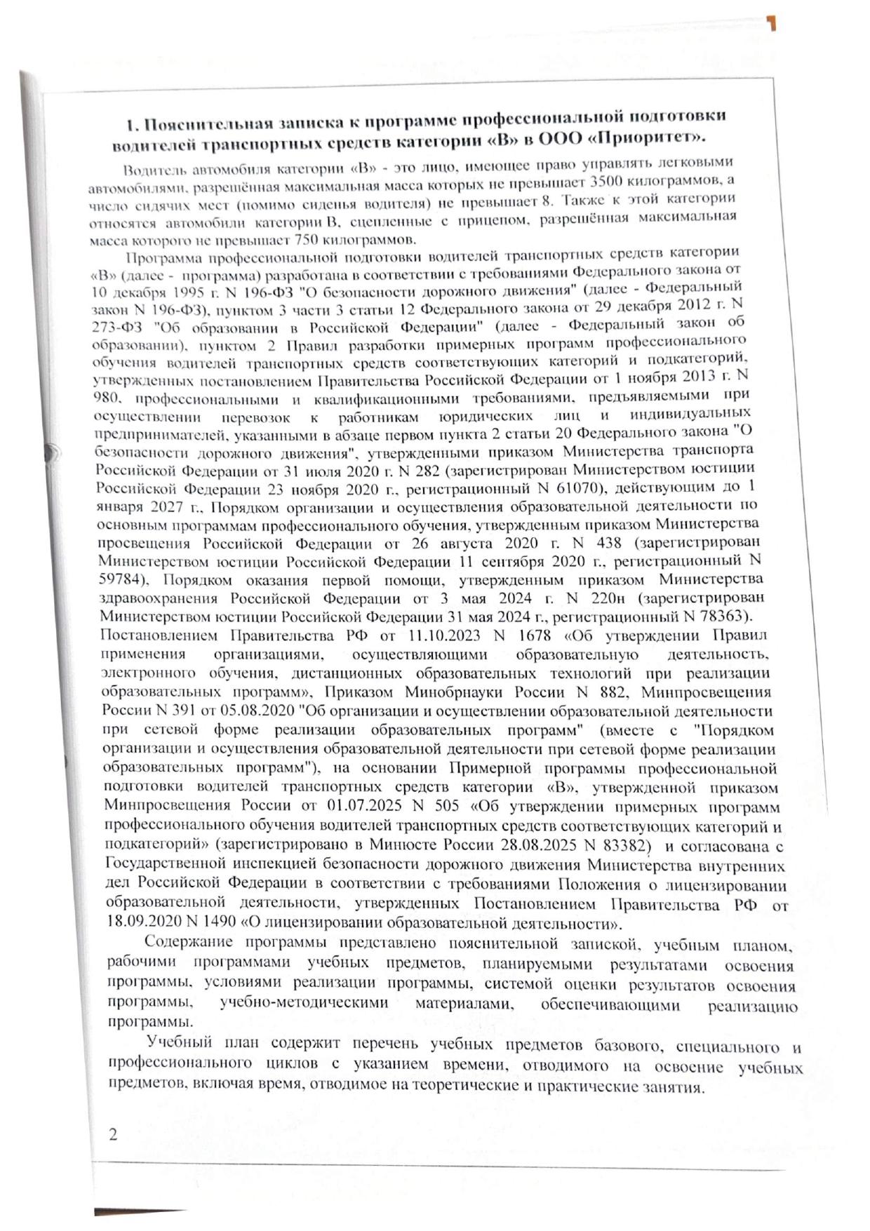 Образование