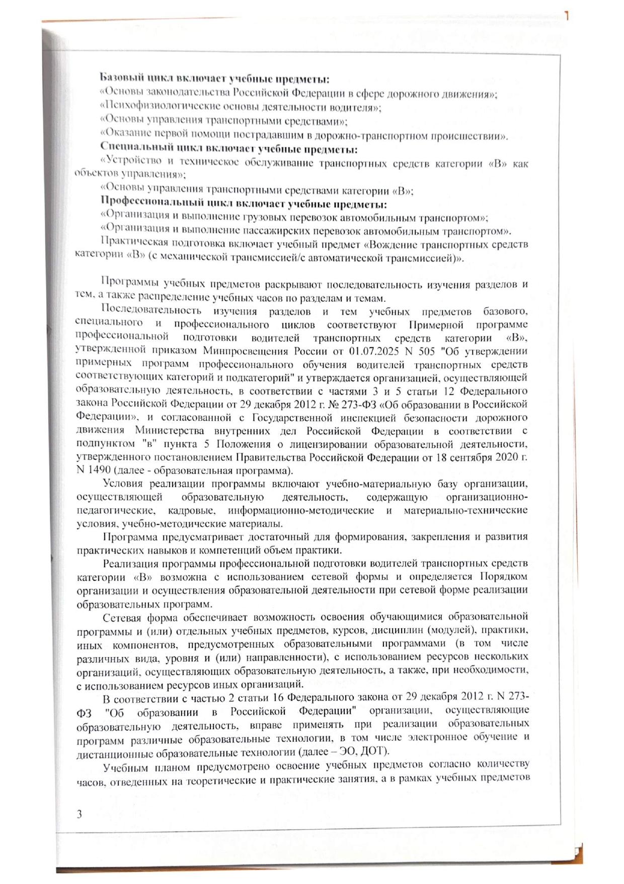 Образование