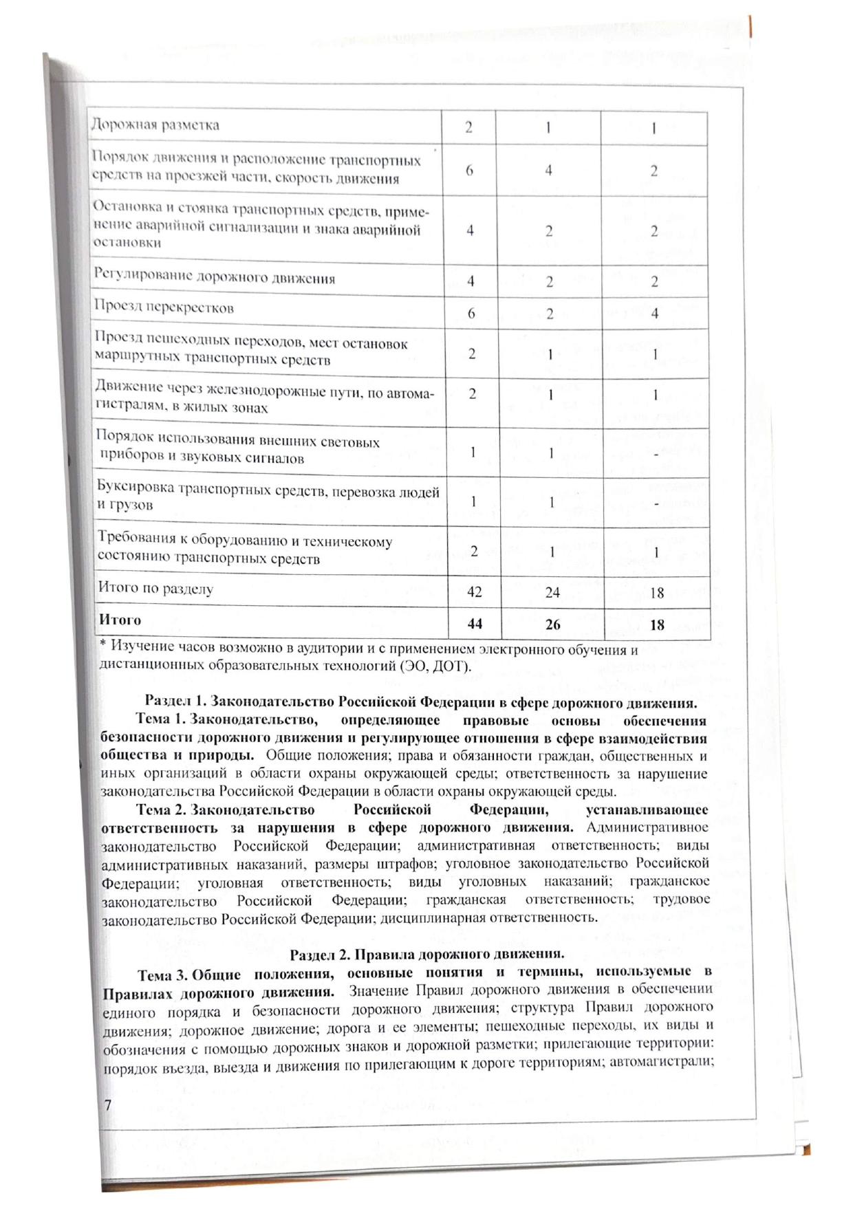 Образование
