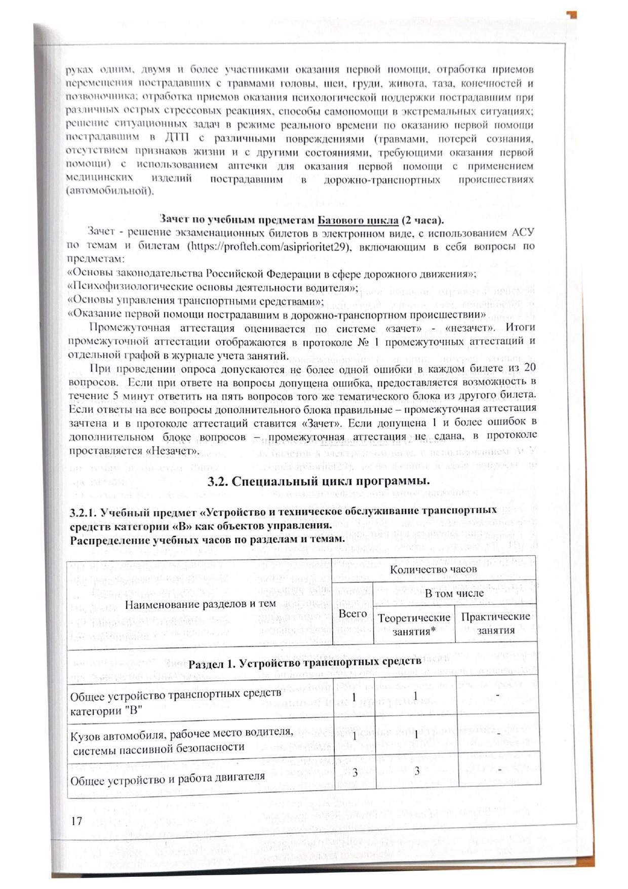 Образование