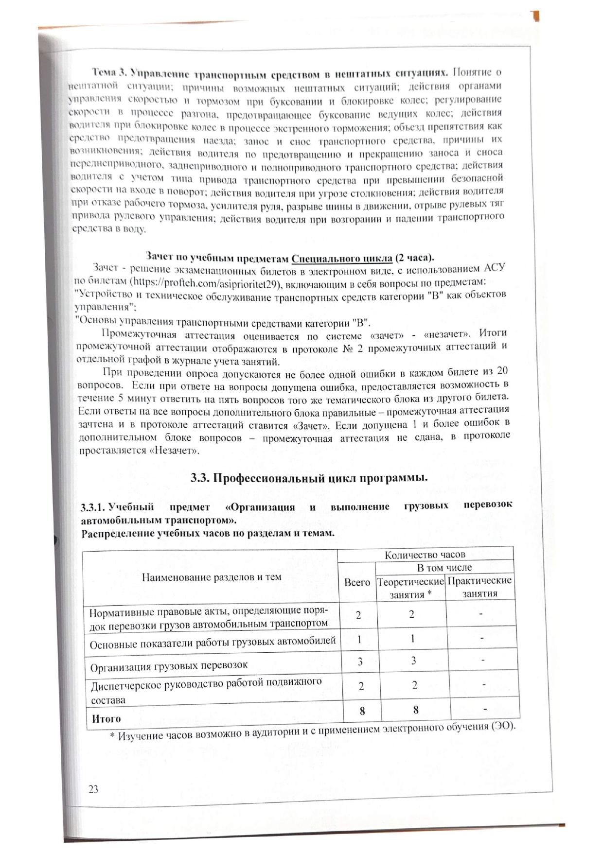 Образование
