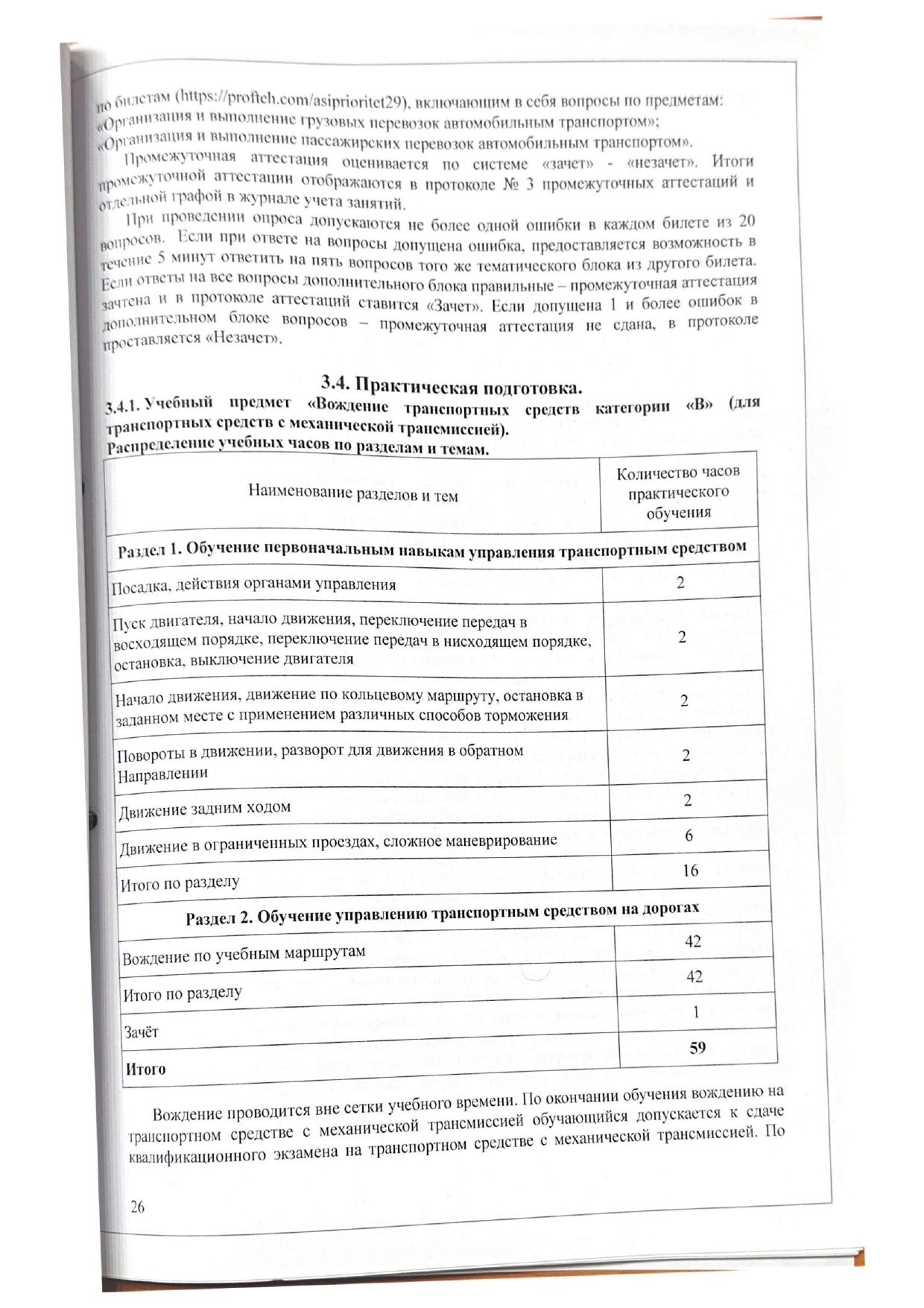 Образование
