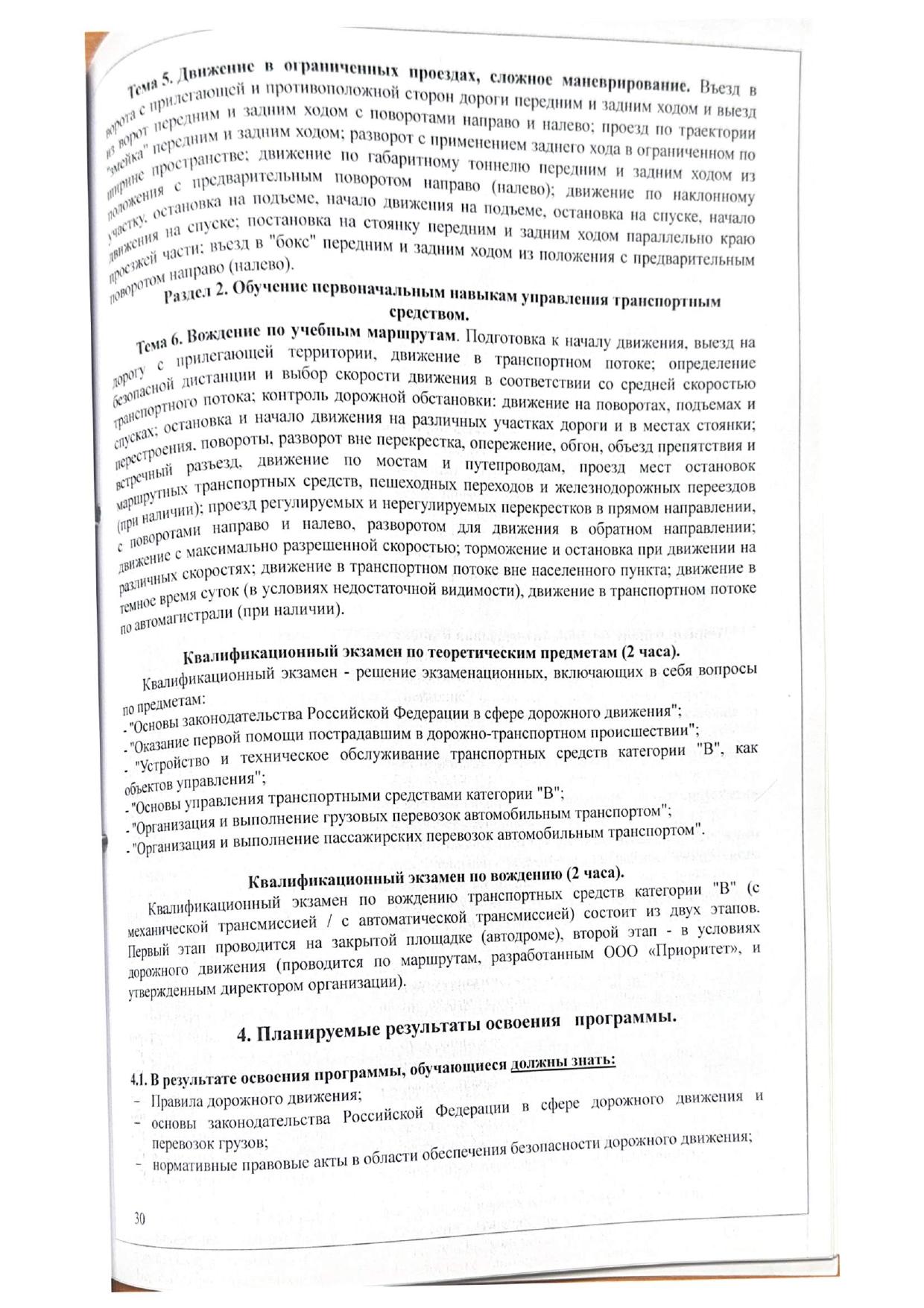 Образование