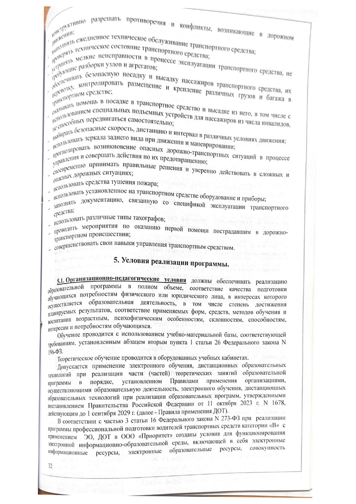 Образование