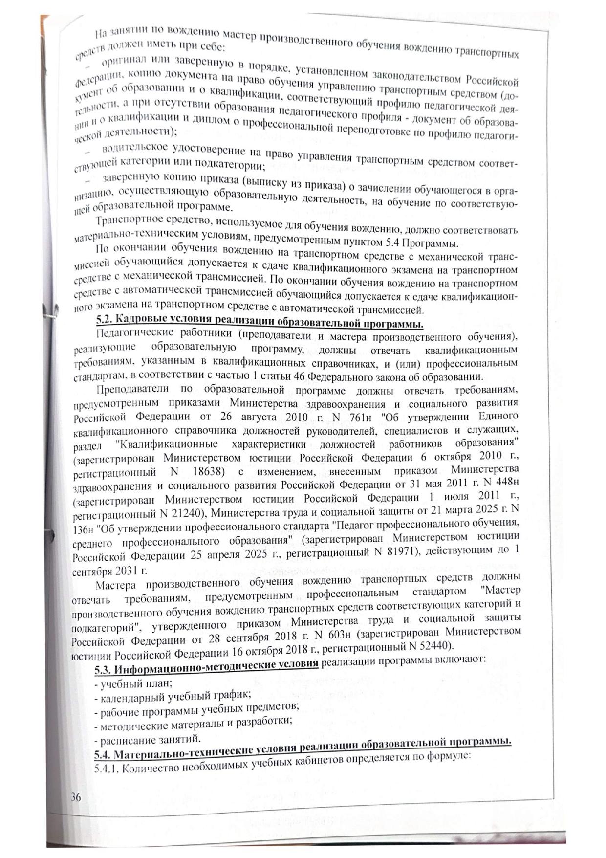 Образование