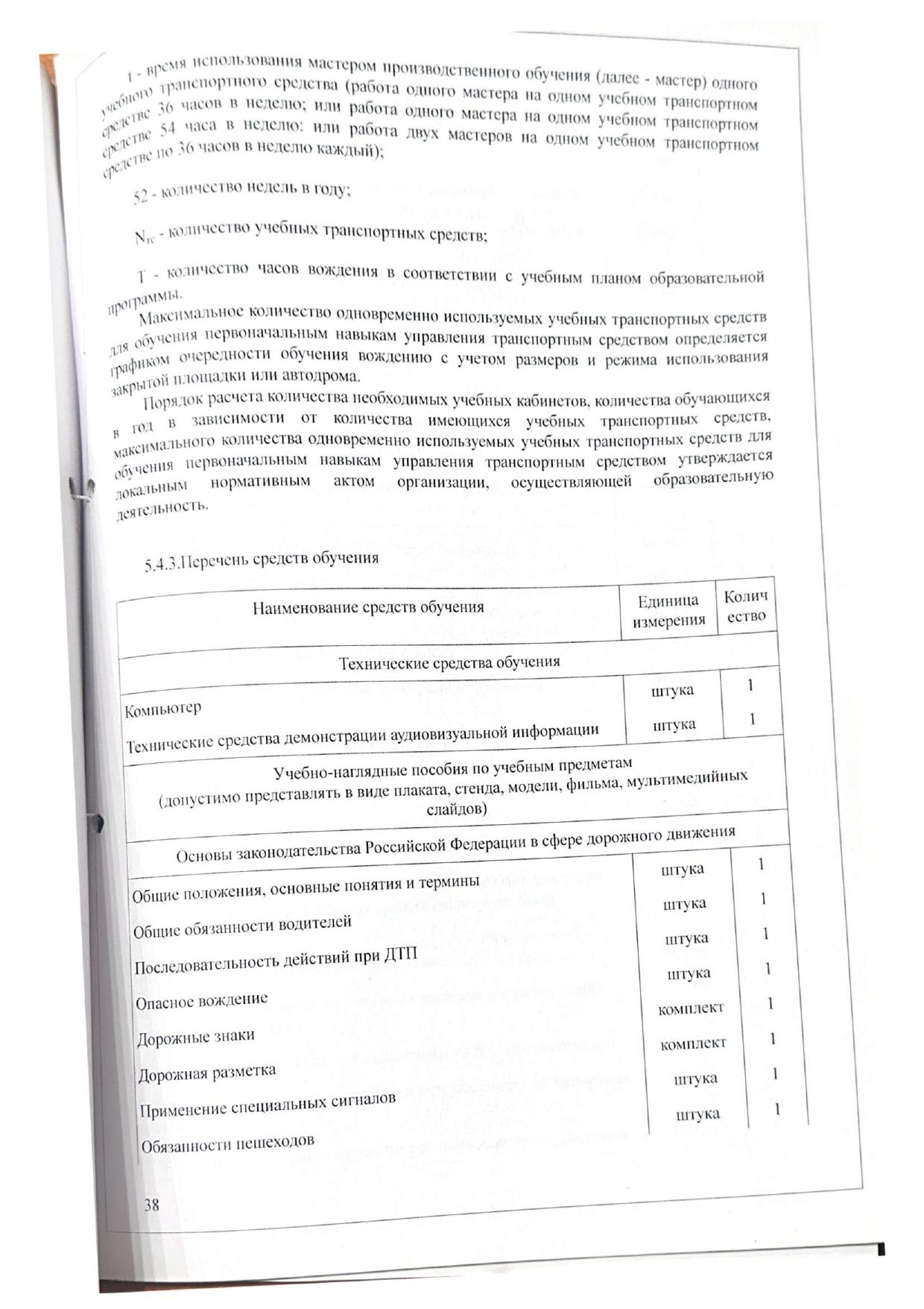 Образование