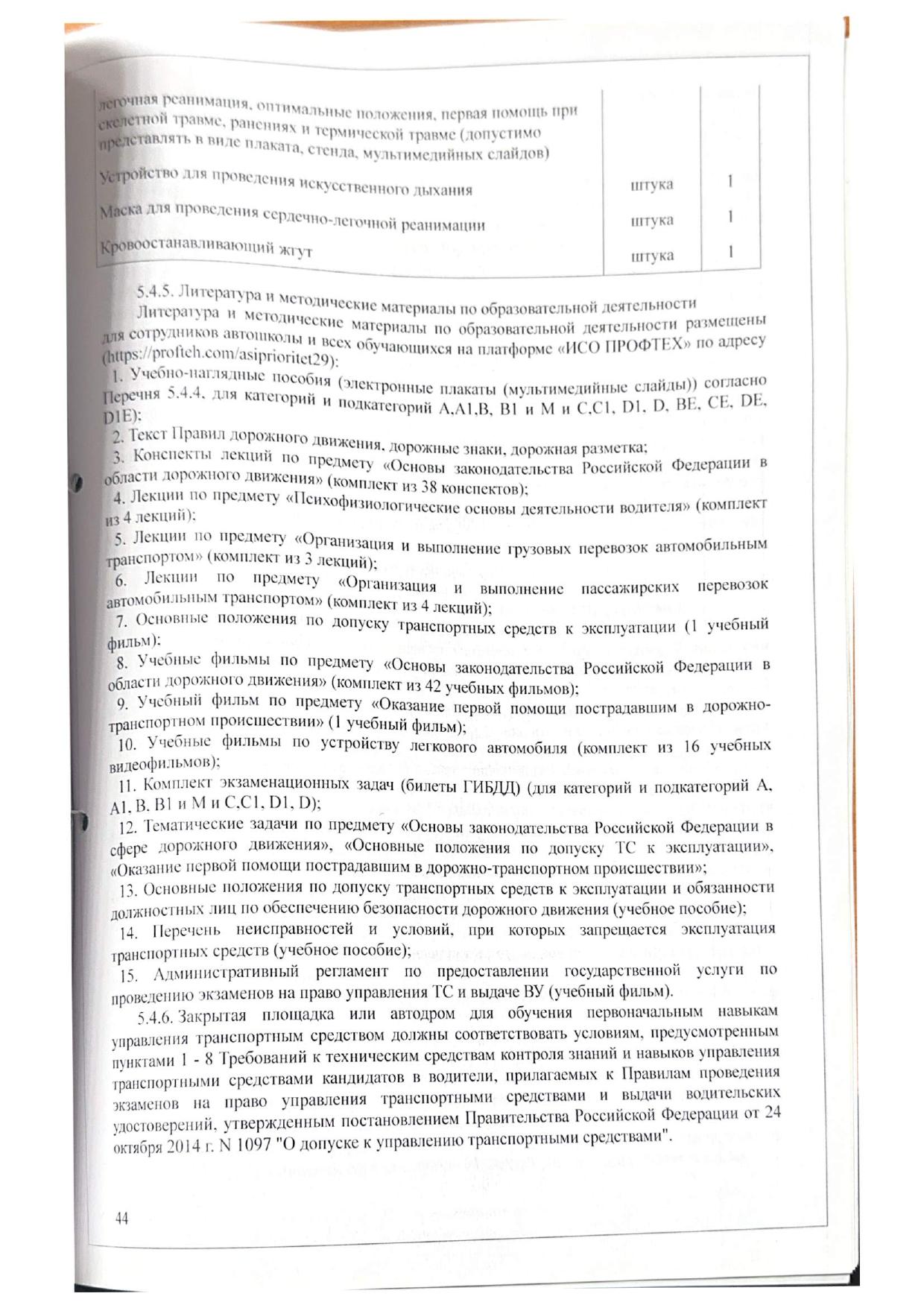 Образование