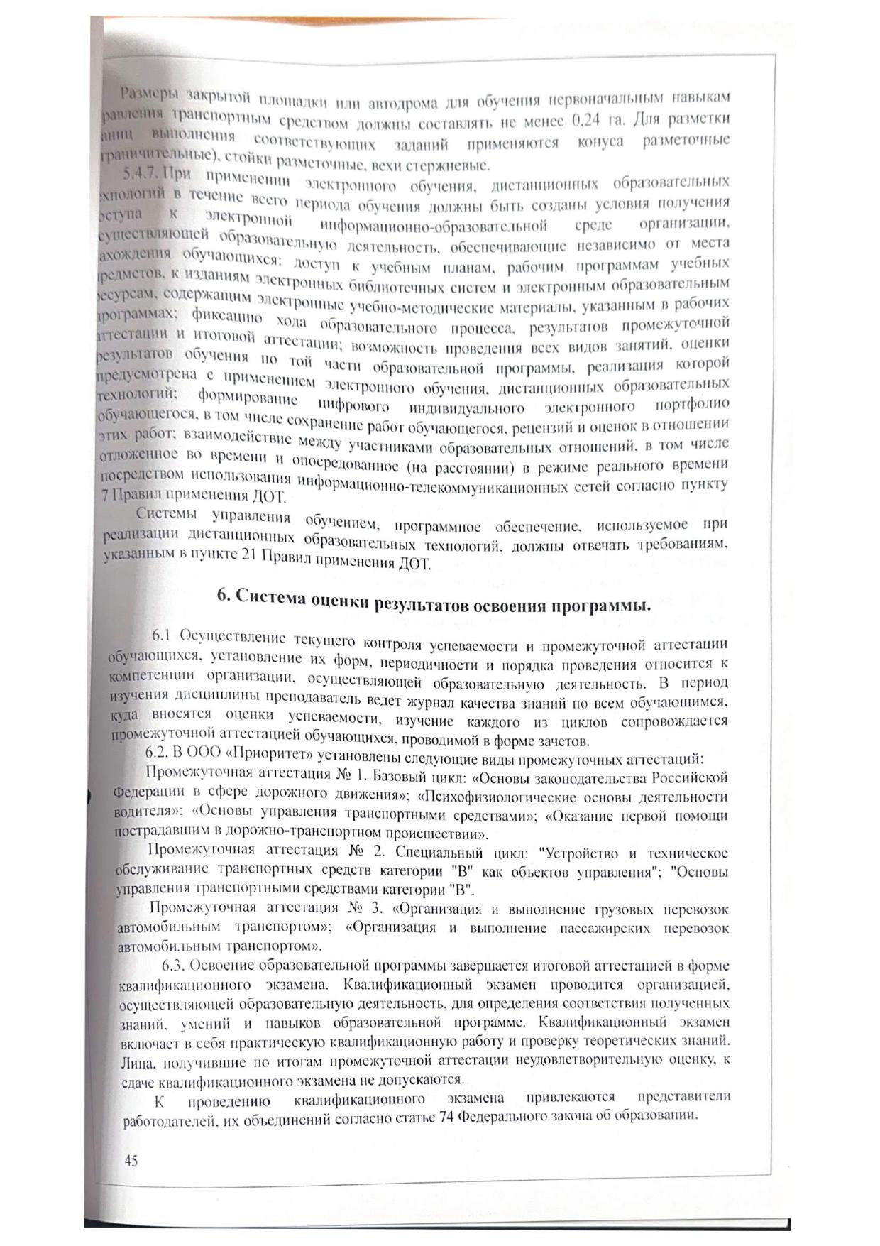 Образование