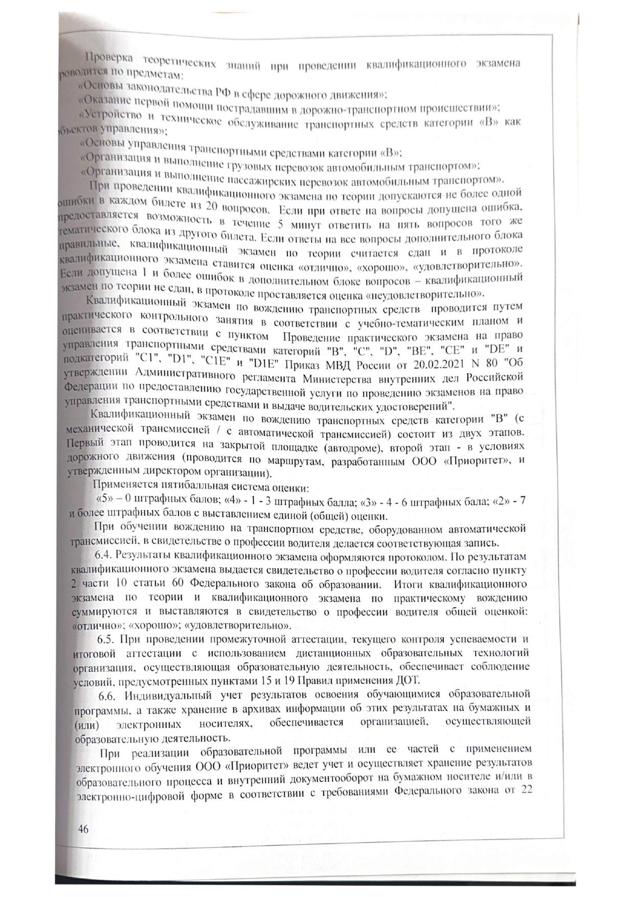 Образование