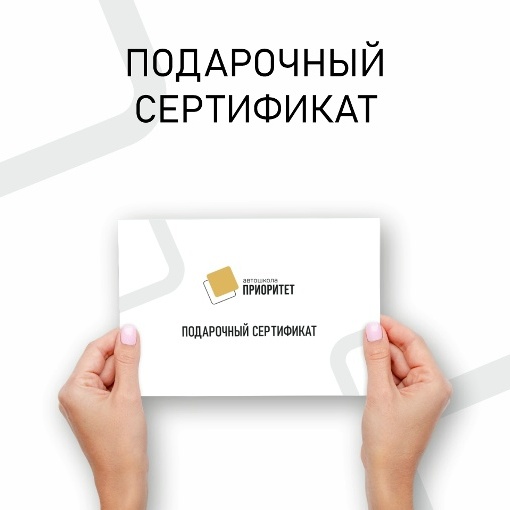 Подарочный сертификат