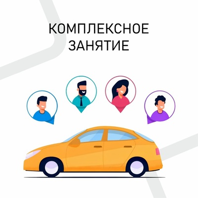 Инструктор с учеником